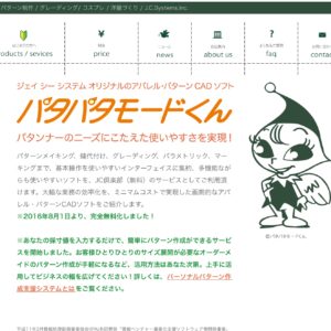アパレルCADが無料!?パタパタモードくんで型紙作成! アパレルCADが無料!?パタパタモードくんで型紙作成!