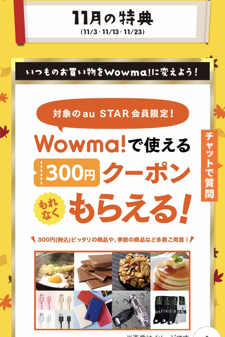 告知なしでスルー注意!三太郎の日でWowma300円無料! 告知なしでスルー注意!三太郎の日でWowma300円無料!