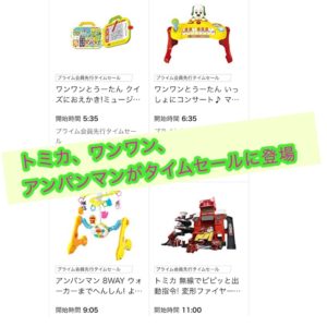 トミカもわんわんもディズニーも!!クリスマスプレゼントはサイバーマンデーで買える!! トミカもわんわんもディズニーも!!クリスマスプレゼントはサイバーマンデーで買える!!