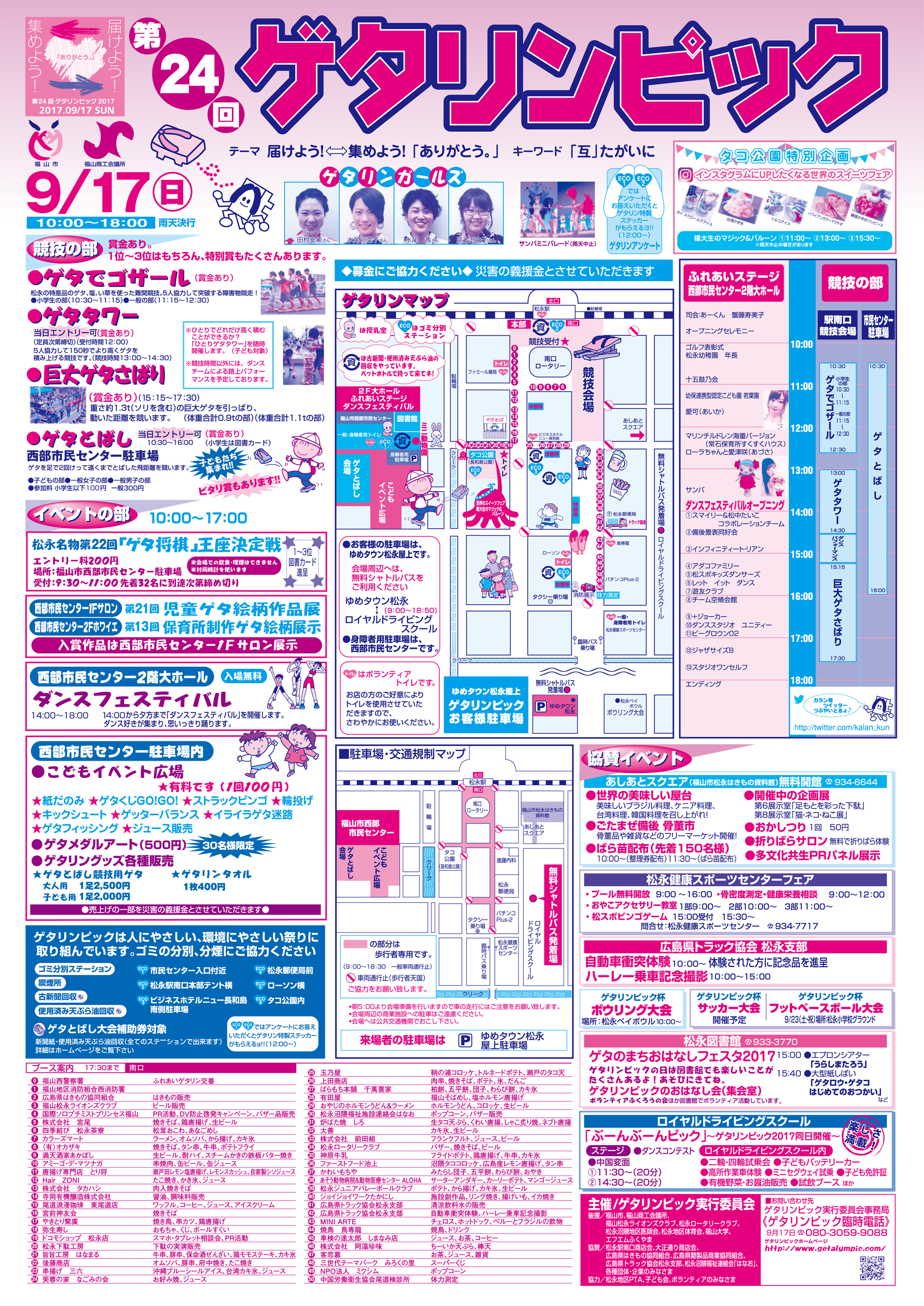 9.17 ゲタリンピック 9.17 ゲタリンピック