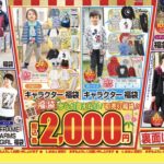 2018新年初売り!福袋! 2018新年初売り!福袋!