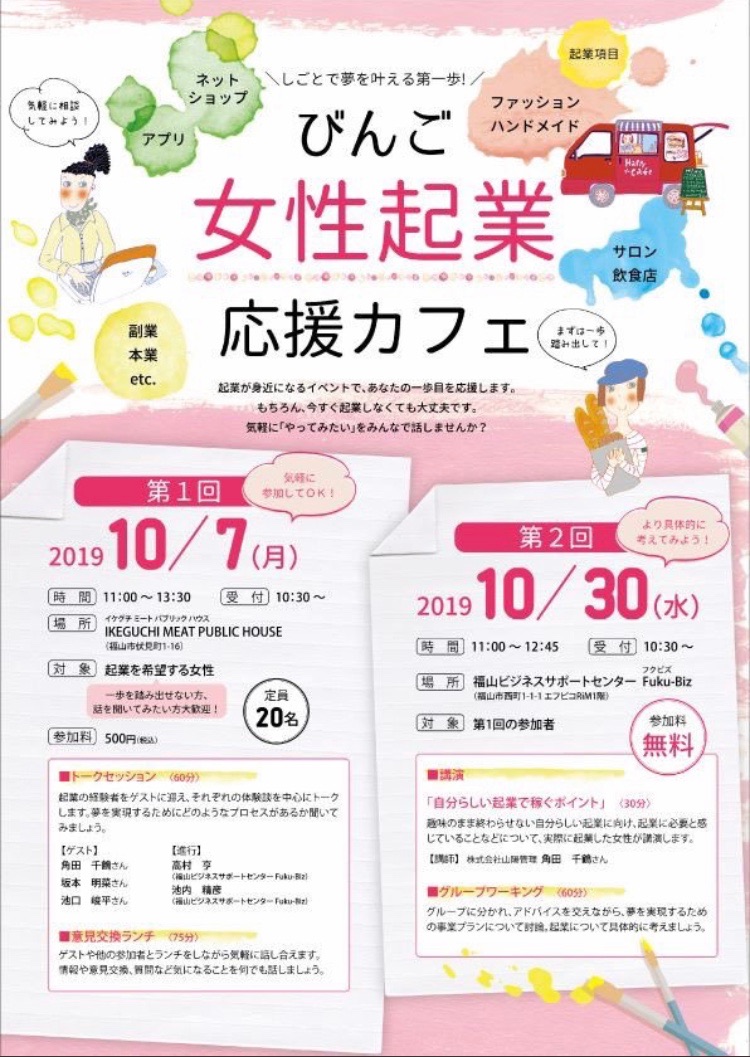 根っこを育てる!『びんご女性起業応援カフェ』に参加して得たもの 根っこを育てる!『びんご女性起業応援カフェ』に参加して得たもの